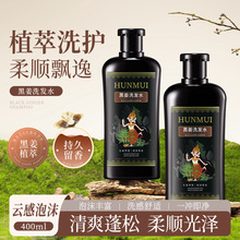 韩伦美羽 黑姜洗发水草本洗发水生姜去屑防脱滋养香氛洗发水 批发