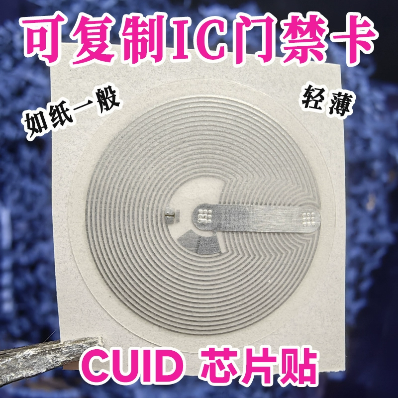 CUID чип наклейка может копировать IC карты доступа nfc ультратонкие наклейки контроля доступа Apple nfc патч