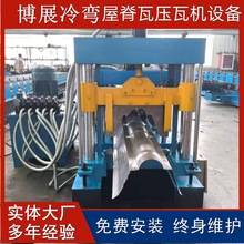 数控屋脊瓦设备 全自动冲孔房顶脊瓦成型机 仿古琉璃圆顶瓦压瓦机