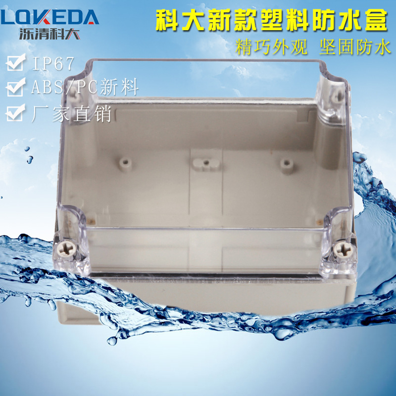 KD-AT-1217-1/125*175*100电缆接线盒 透明防水接线盒 塑料盒