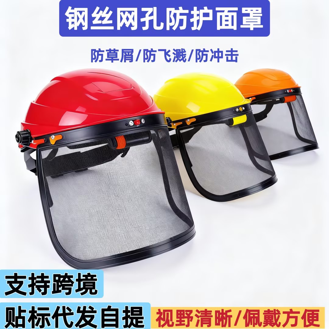 头戴式割草机防护面罩钢丝网面具防爆防冲击溅面屏园林割草帽专用