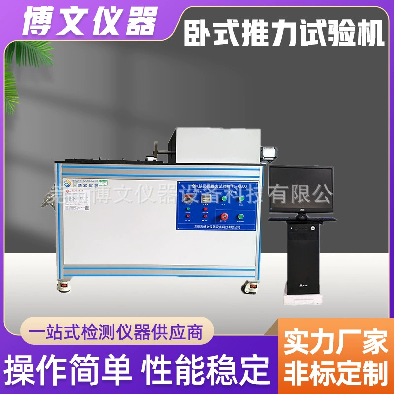 Горизонтальная машина для испытания тяги Полная компьютерная горизонтальная электронная компоненты