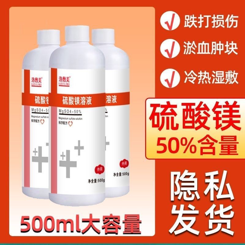 Complete qualifications Luofumei 50% magnesium sulfate solution 500g…