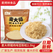 15公斤麦大师纯商用家用蛋糕面包青团用烘焙食品食材包邮豆粉松