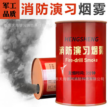 东消发烟罐演习烟雾罐白色橙色灭火训练户外消防救援M18逃生演练