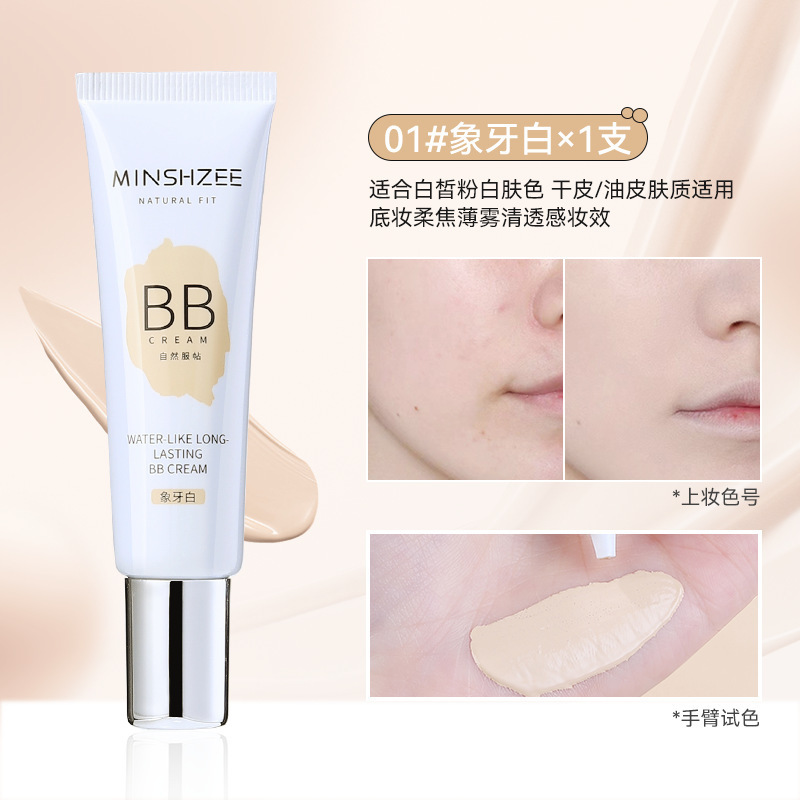 茗希芝BB霜粉底液持久不易脱妆遮瑕液提亮液隔离修溶液女跨境bb霜|undefined