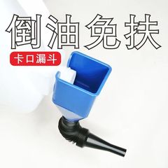 Oil pouring funnel without funnel, oil pouring funnel, square funnel, funnel with lip, car oil pouring funnel, oil pouring magic tool