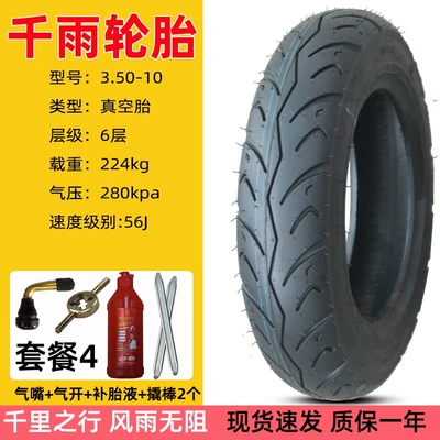 Non-industrial tires | tire scooter - qianyu-350-10-vacuum-tire-6-layer-package-4