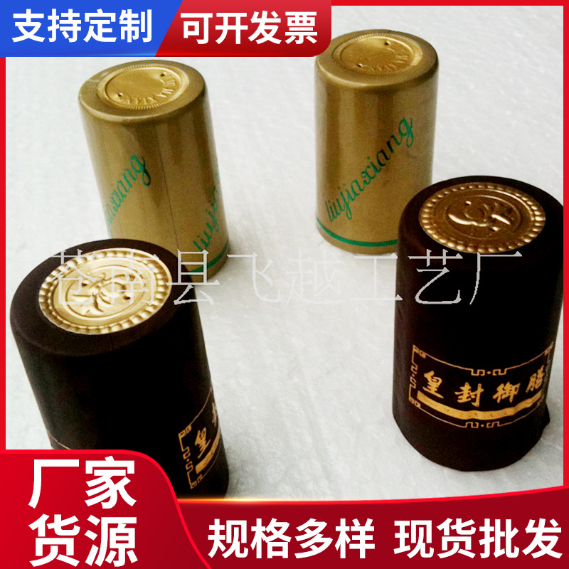 红酒帽 PVC热收缩胶帽 饮料套 PVC胶帽胶套酒帽 磨砂胶帽现货