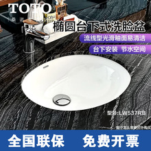 TOTO台下盆LW546B/548B/537RB/1505/LW1506B嵌入式椭圆盆智洁釉面