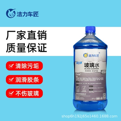 Jieli car glass water daily summer glass water car wiper fine Wiper water cleaning fluid Four Seasons antifreeze (Glass agent) - 15-liters1-piece-for-direct-use