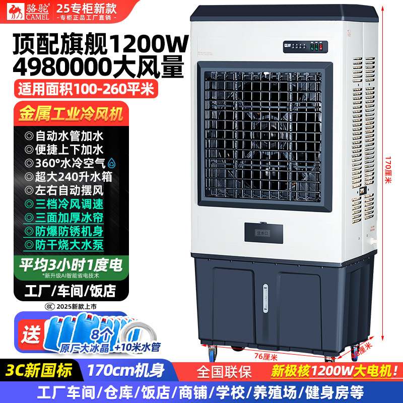 キャメル工業用空冷ファン大型商業家庭用小型水添加空調ファン冷却ファン蒸発工場ワークショップ|undefined