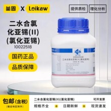 国药二水合氯化亚锡(II) 沪试分析纯AR化学试剂实验室药品500g/瓶