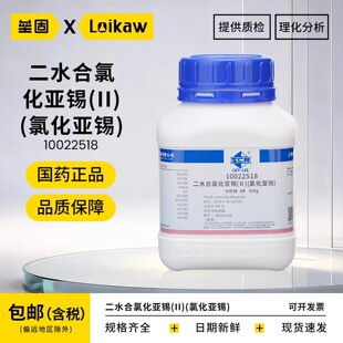 ��ș��ˮ���Ȼ����a(II) ��ԇ������AR���Wԇ�������șƷ500g/ƿ