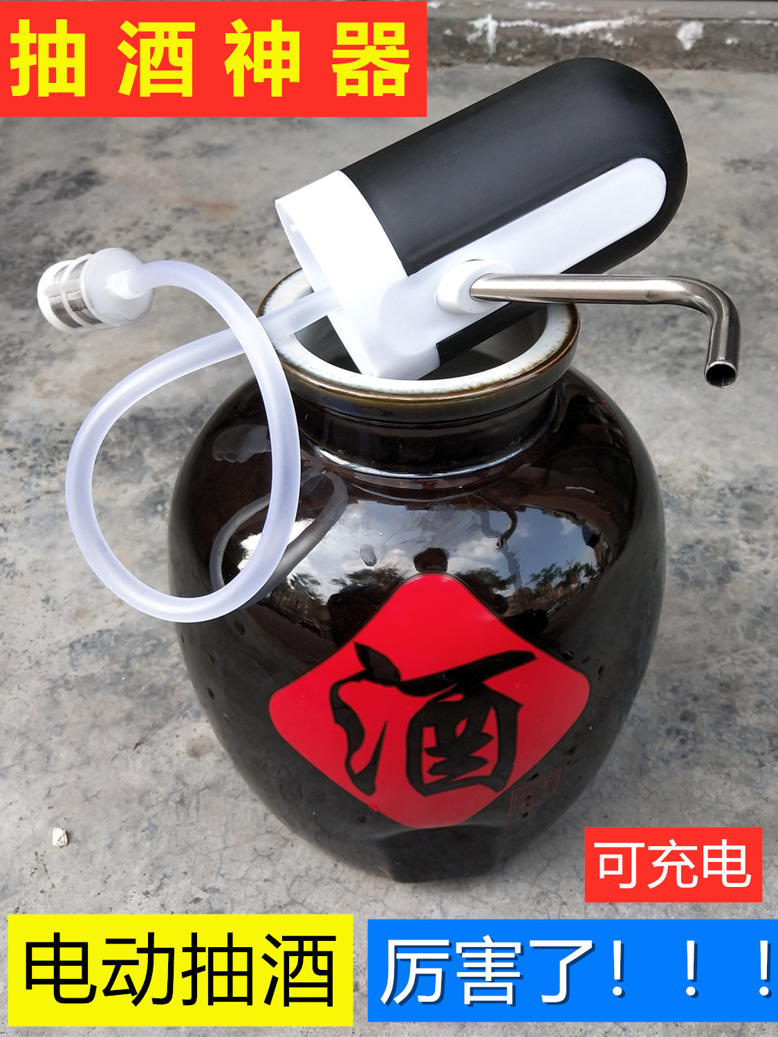 抽酒专用泵电动食品级酒泵自动抽酒神器锂电池充电抽水酒坛取酒器