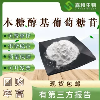 木糖醇基葡萄糖苷 化妆品级 水溶木糖醇葡萄糖苷 现货包邮