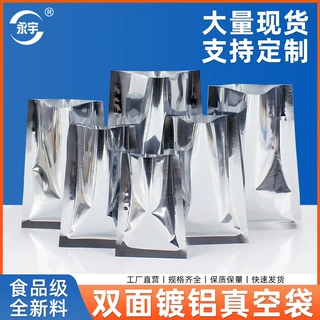 双面镀铝真空袋三边封盲盒袋铝箔面膜密封袋食品真空包装袋现货