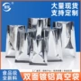 真空三边封镀铝双面包装袋
