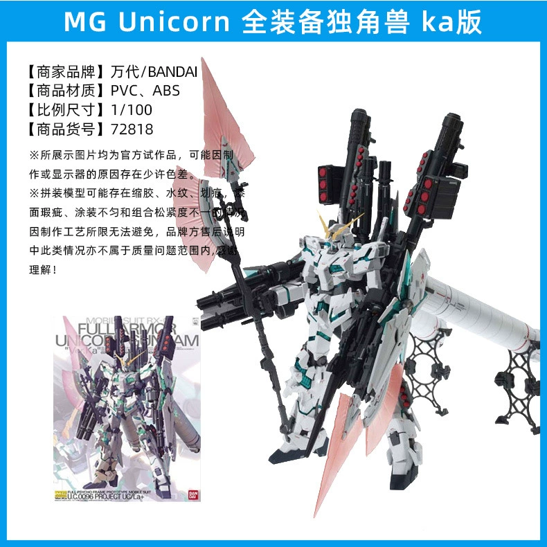 Bandai конструктор MG KA версия карты Yuanzu единорог морской скот Sabi FAV2ZZ Gundam