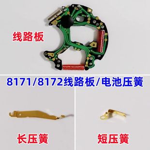 Watch movement accessories 8171/8172 circuit board battery pressure spring pressure piece contact piece negative plate fixed screw