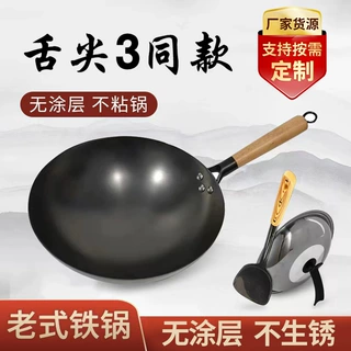 定制家用炒菜铁锅手工锻打舌尖款老式无涂层圆底不粘锅炒锅
