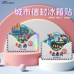 【都市封筒冷蔵庫貼り】木製封筒シリーズ文創観光冷蔵庫貼り創意マグネット工芸品