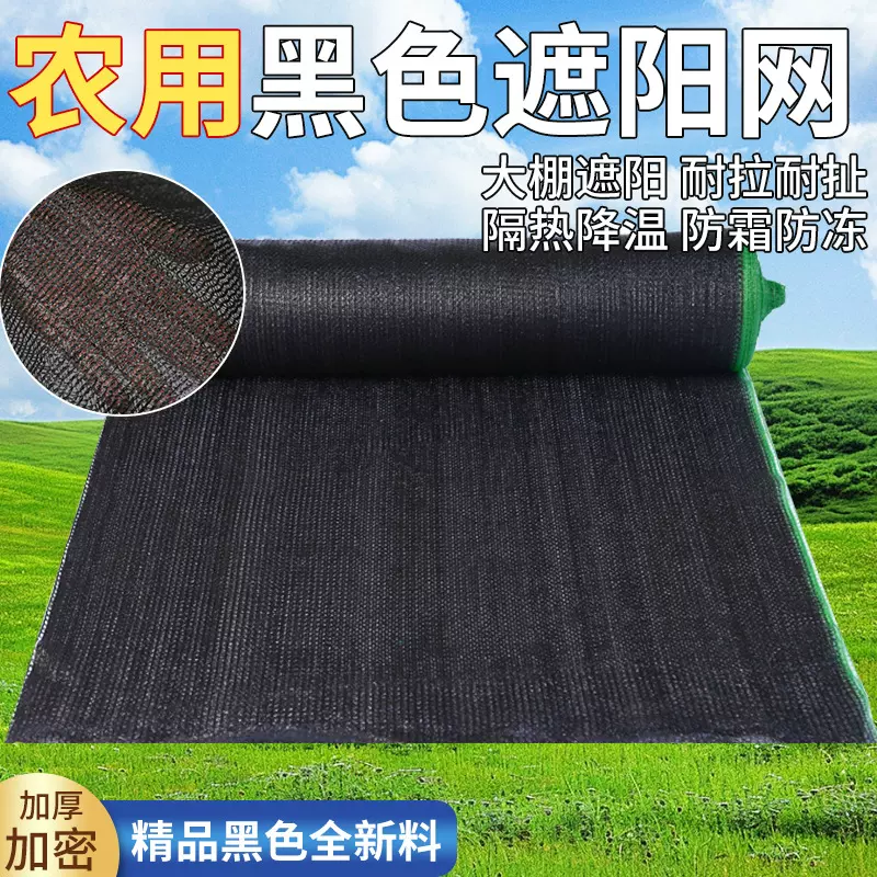 多功能遮阳网防晒网黑色加密加厚农用大棚厂家跨境外贸遮阳网批发