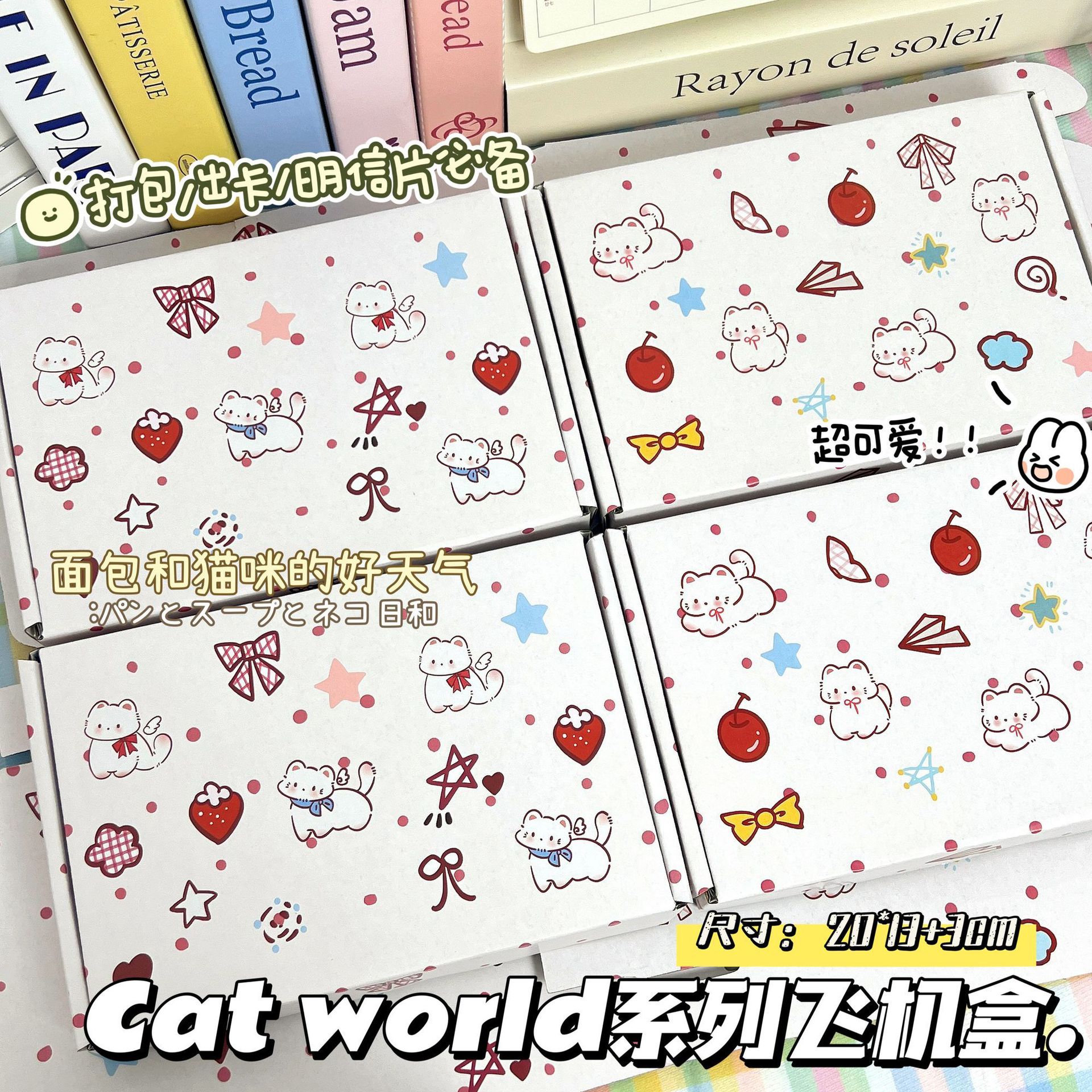 CatWorld系列飞机盒批发可爱精美爆款出卡打包精致包装盒批发ins