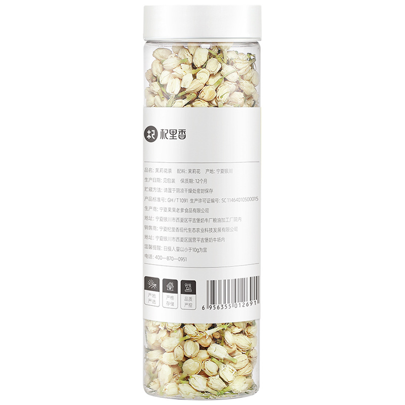 【杞里香】茉莉花茶 瓶裝28g2020新茶茉莉花干廣西茉莉花茶散貨批