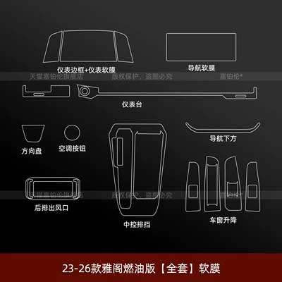 Car interior film – display screen sticker, modification accessories - 23-26-model-accord-fuel-version-full-set-soft-film