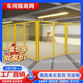 仓库车间隔离网铁丝网隔断护栏工厂围栏户外移动公路防护网栅栏