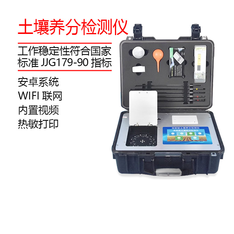 土壤养分检测仪氮磷钾微量元素有机质肥料ph盐分快速测土施肥仪器