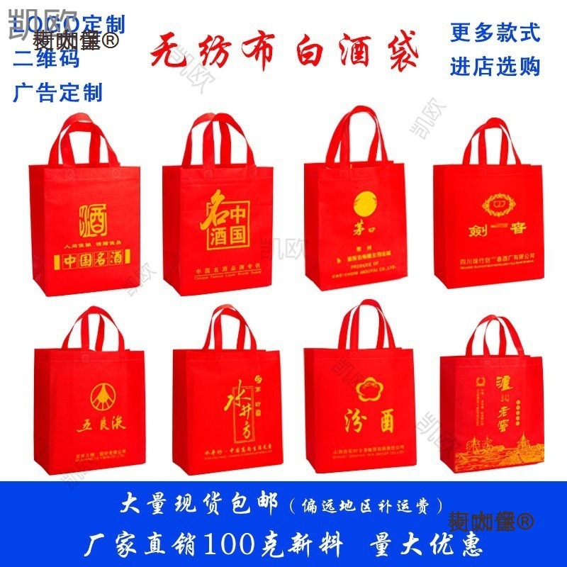 包装袋洋河白酒袋子手提水井坊无纺布剑南春郎酒泸州老窖礼麦太保