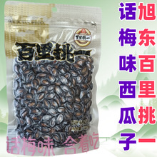 新日期包邮零食批发炒货旭东话梅西瓜子百里挑一花生百里挑一瓜子