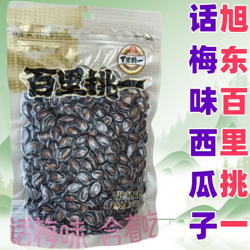 新日期包邮零食批发炒货旭东话梅西瓜子百里挑一花生百里挑一瓜子