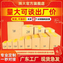 源头工厂纸箱电商纸盒发货特硬搬家纸箱包装盒批发快递纸箱打包箱