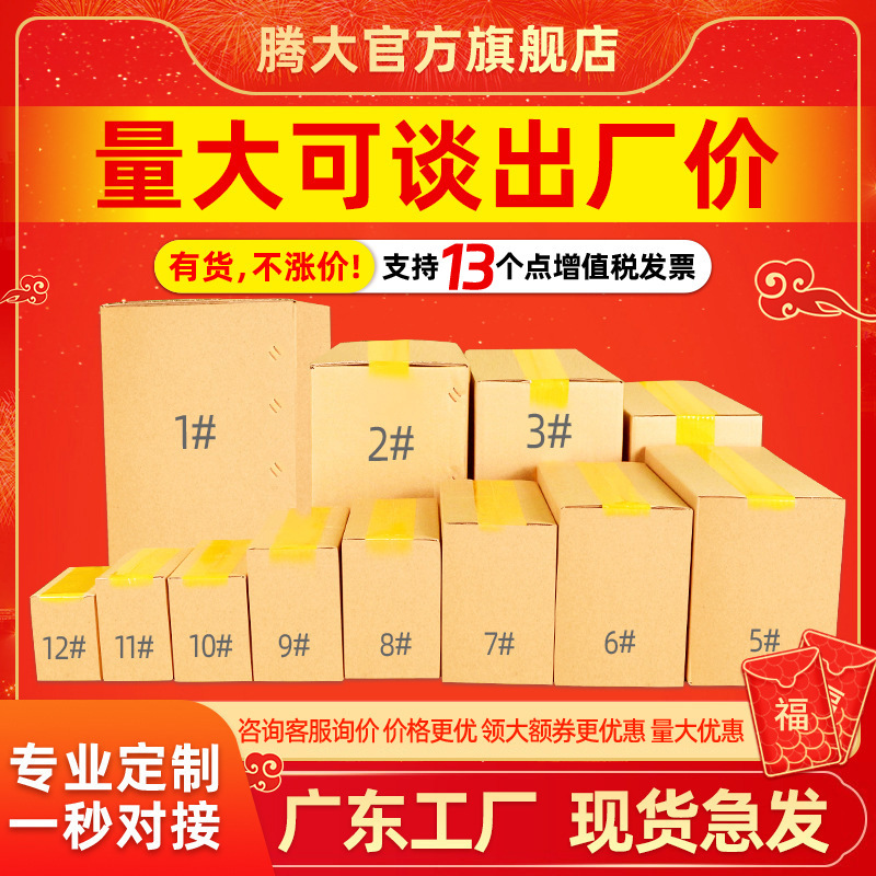 Source Factory Carton E-Commerce Carton Delivery Extra Hard Moving Carton Packaging Box Wholesale Express Carton Packaging Box