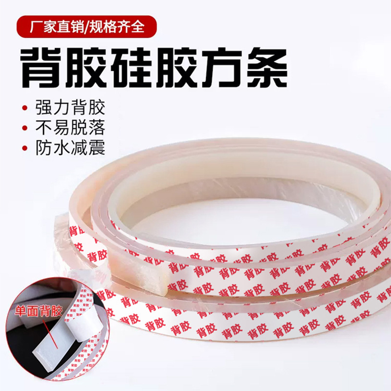 Silicone Strip with Adhesive Backing, Self-Adhesive, High Temperature Resistant Sealing Strip, Anti-Slip, Shock-Absorbing, Waterproof Pad, Anti-Freeze Solid Strip Silicone Strip with Adhesive Backing, Self-Adhesive, High Temperature Resistant Sealing Strip, Anti-Slip, Shock-Absorbing, Waterproof Pad, Anti-Freeze Solid Strip