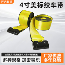 4寸美标货车捆绑带加厚涤纶编织打包带拖车绳封车带拉紧器绞车带