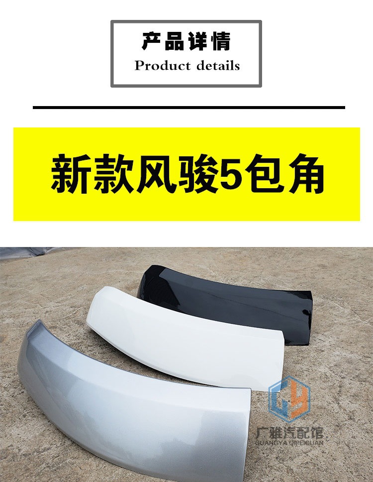 Suitable for Great Wall Pickup Wingle 5 front and rear bumpers, wheel arches, corner trims, and other 7 models of Wingle 5
