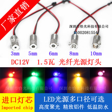 12V 5V小光源导光光纤发光线USB灯头汽车氛围灯光纤导光条LED光源