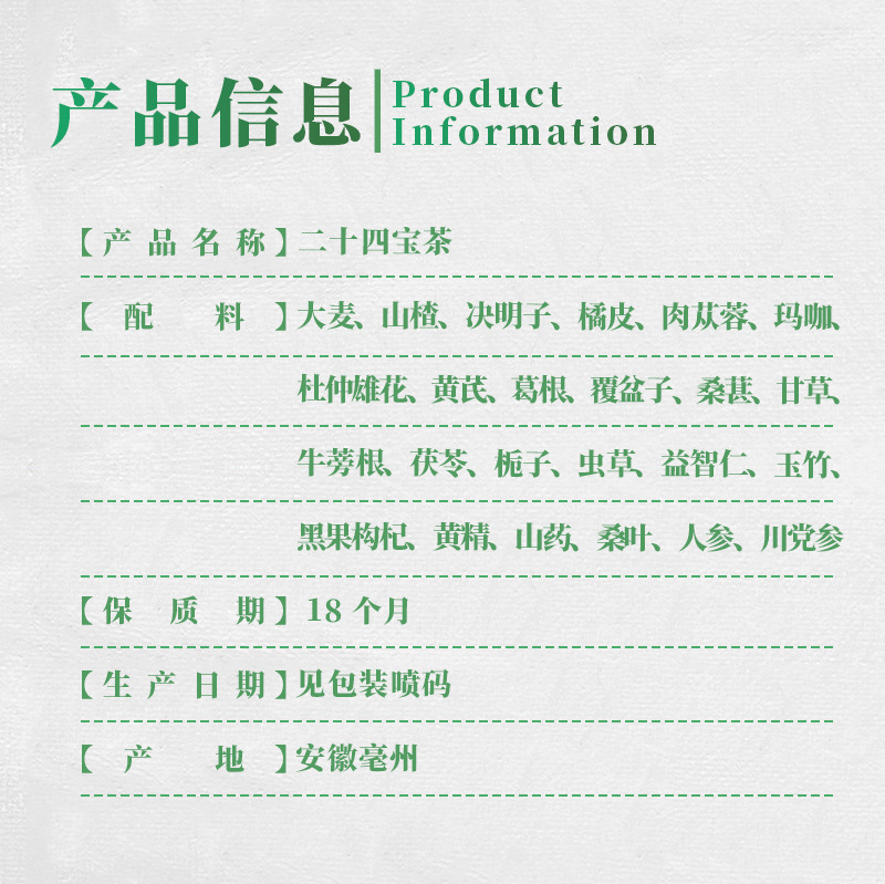 Twenty-Four Treasures Tea Er Shi Si Bao Cha Herbal Tea Bags 150g Sugar-Free Daily Wellness Brew specifications