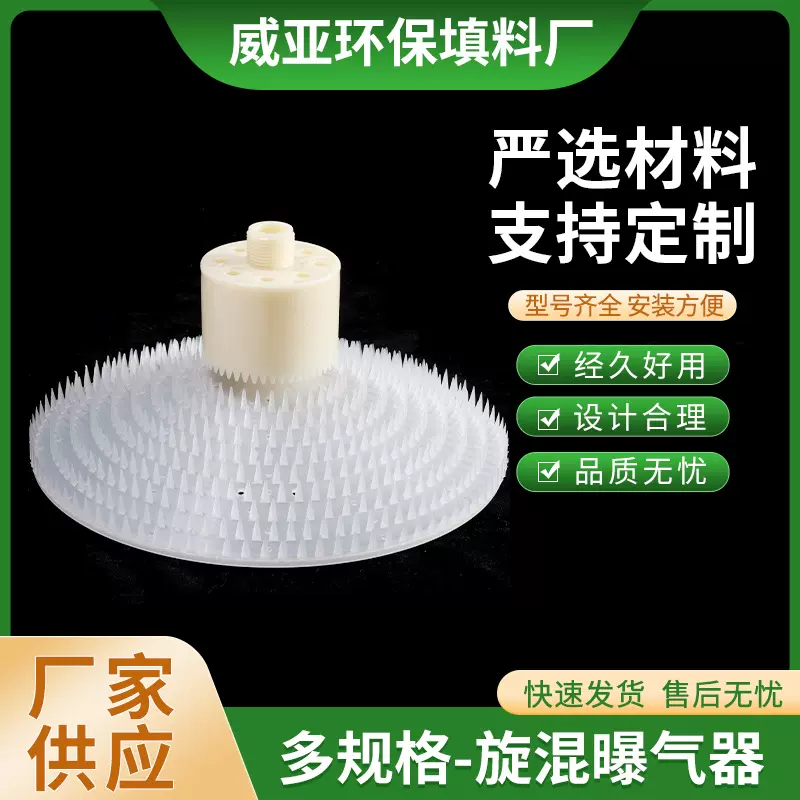 厂家现货供应污水处理生物接触氧化池不易堵塞旋混曝气器曝气机