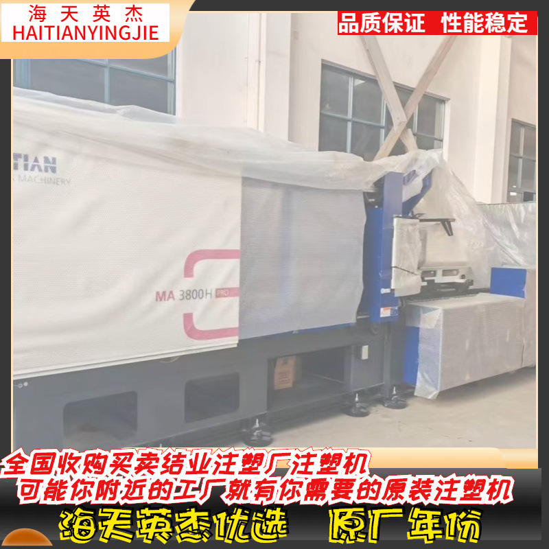 海天注塑机，海天MA270-380高速注塑机，新机价格优惠，欢迎选购