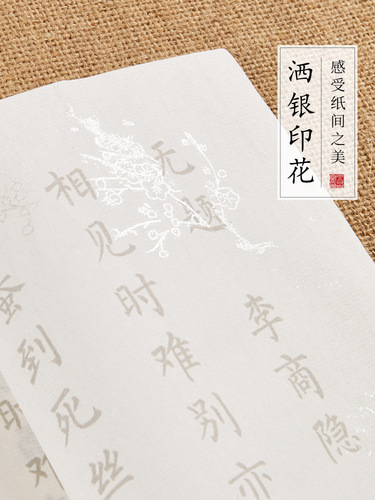 Liupintang hairpin flower small regular script calligraphy pen copybook copying Tang poetry and Song lyrics for beginners soft pen calligraphy