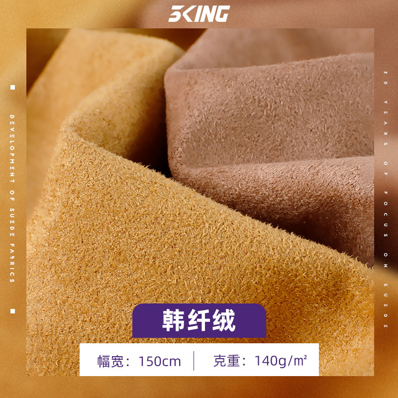 140g麂皮绒布料 全涤无弹韩纤绒布料 秋冬大衣鞋帽箱包鞋子面料