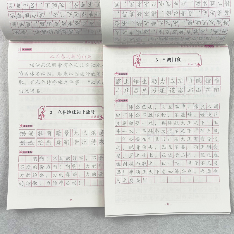 高中语文同步练字帖人教版教材同步衡水体英语字帖单词描红练习本|undefined