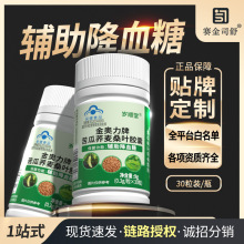 现货代发辅助降血糖苦瓜荞麦桑叶胶囊厂家热卖批发保健食品