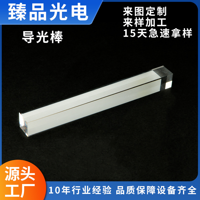 光学玻璃导光元件高透石英光路传导及光损控制全反射实验棱镜