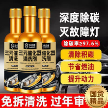 汽车三元催化清洗剂发动机内部免拆清洁尾气除积碳化油器除碳剂